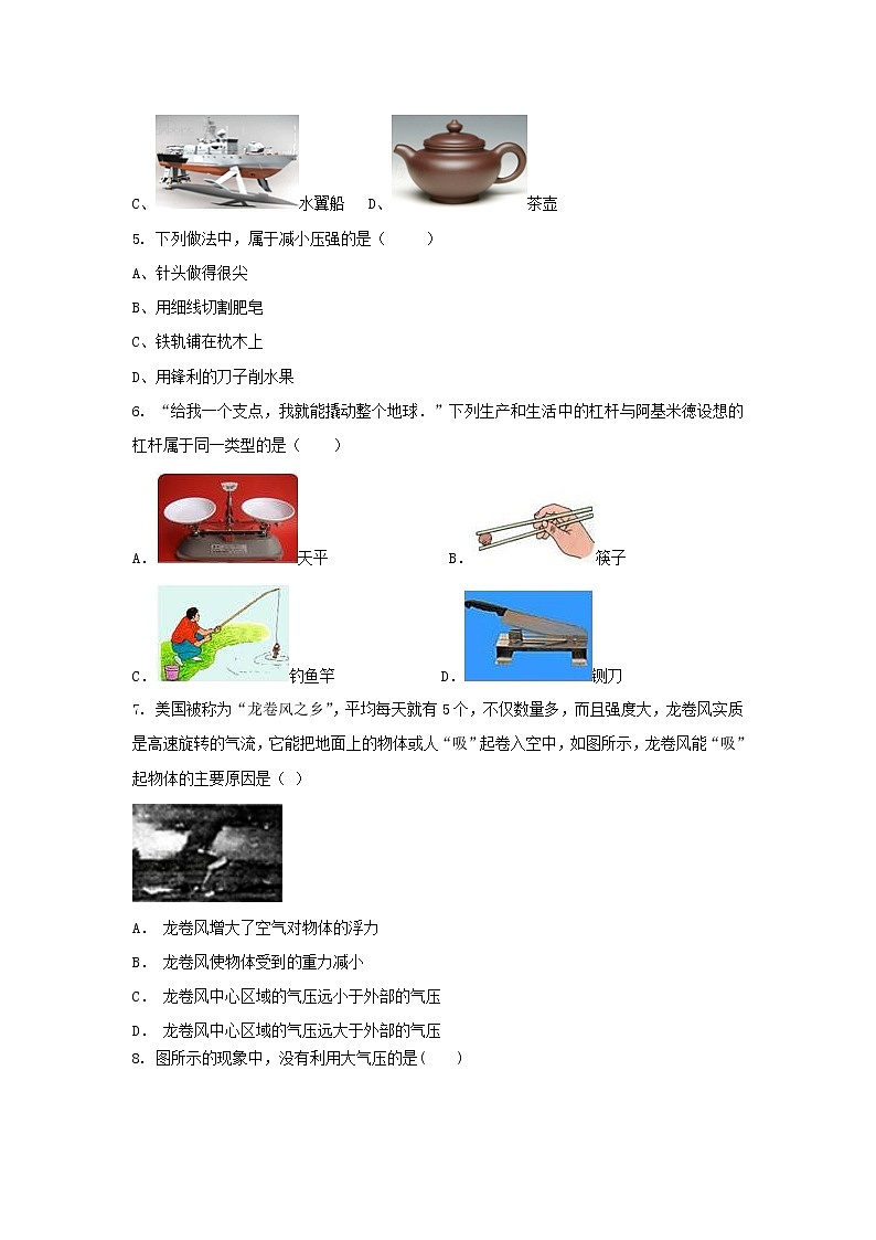 山西省大同市阳高县2021-2022学年八年级下学期期末模拟物理试卷第2页