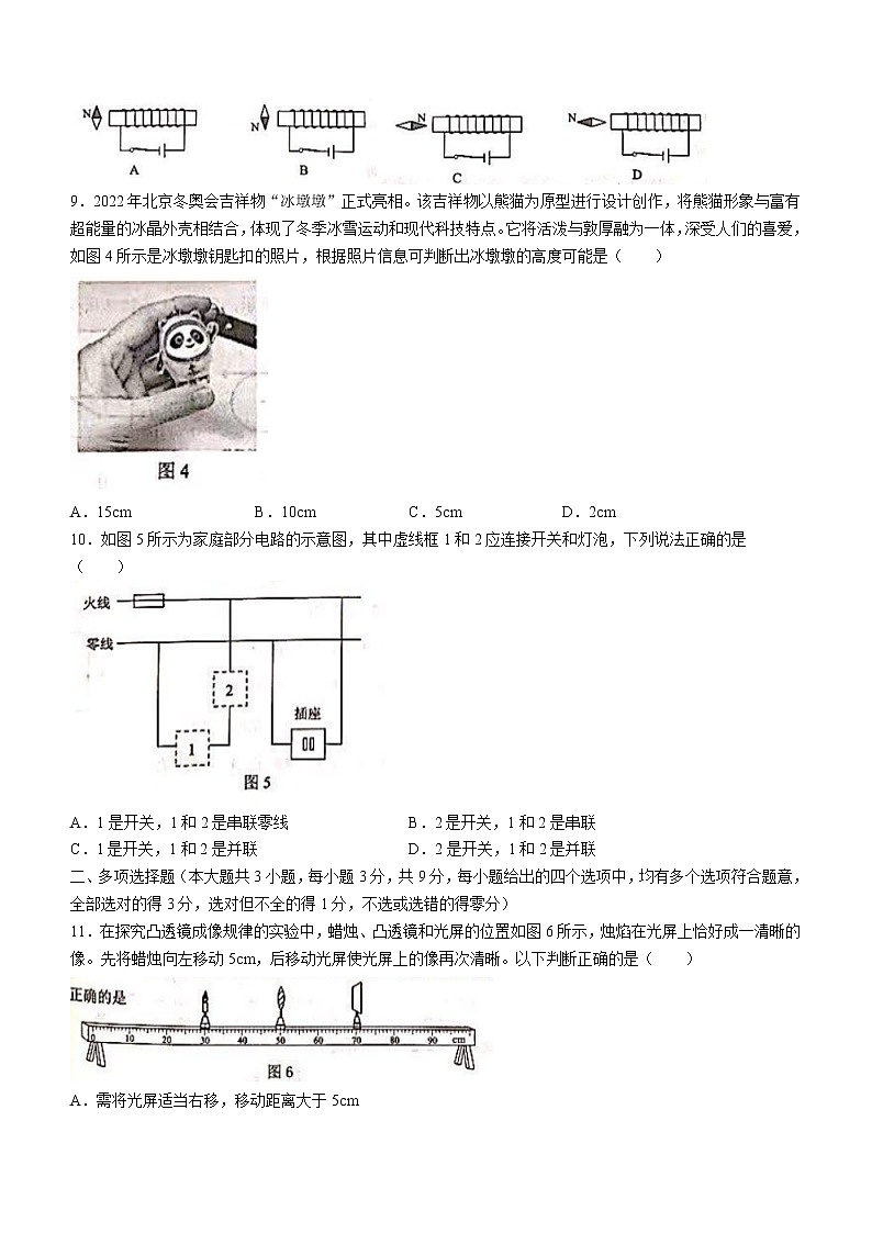 2022年天津市东丽区中考第二次模拟考试物理试题(word版无答案)第2页