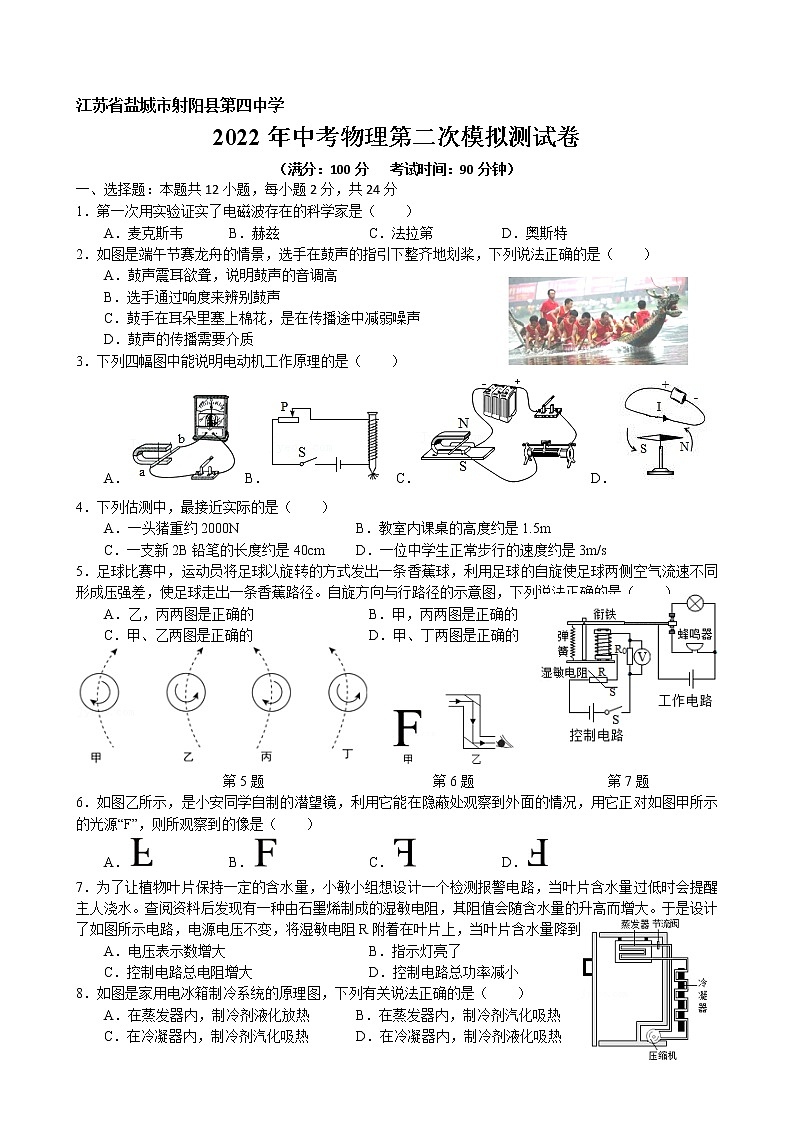 江苏省盐城市射阳县第四中学 2022年中考物理第三次模拟测试卷第1页