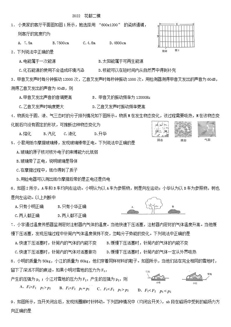 2022年广东省广州市花都区中考二模物理试题 有答案第1页