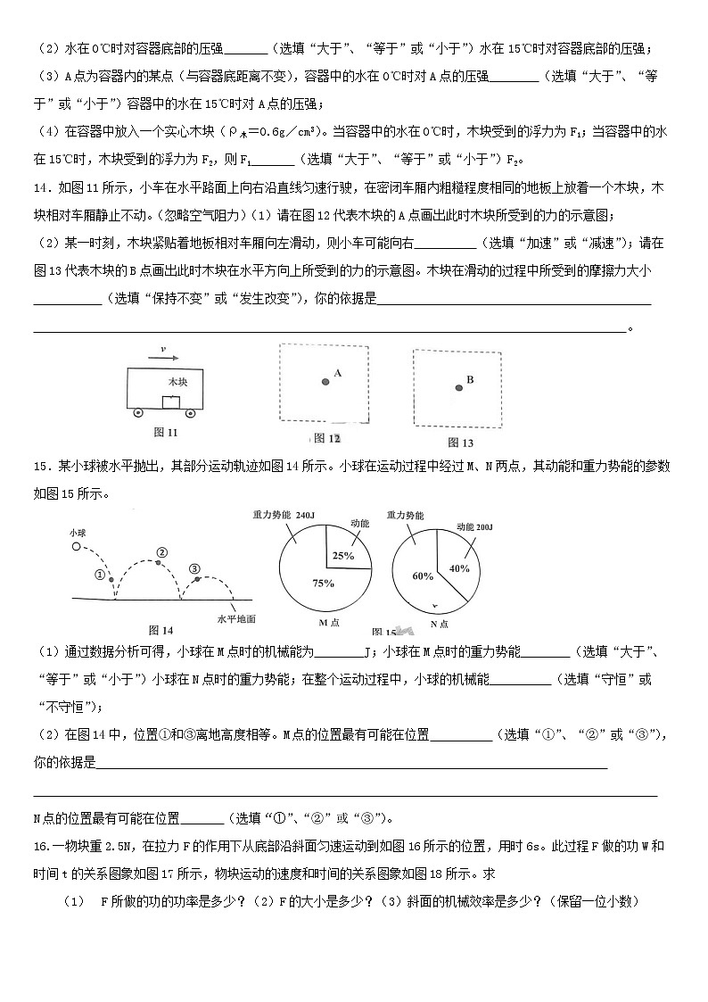 2022年广东省广州市花都区中考二模物理试题 有答案第3页