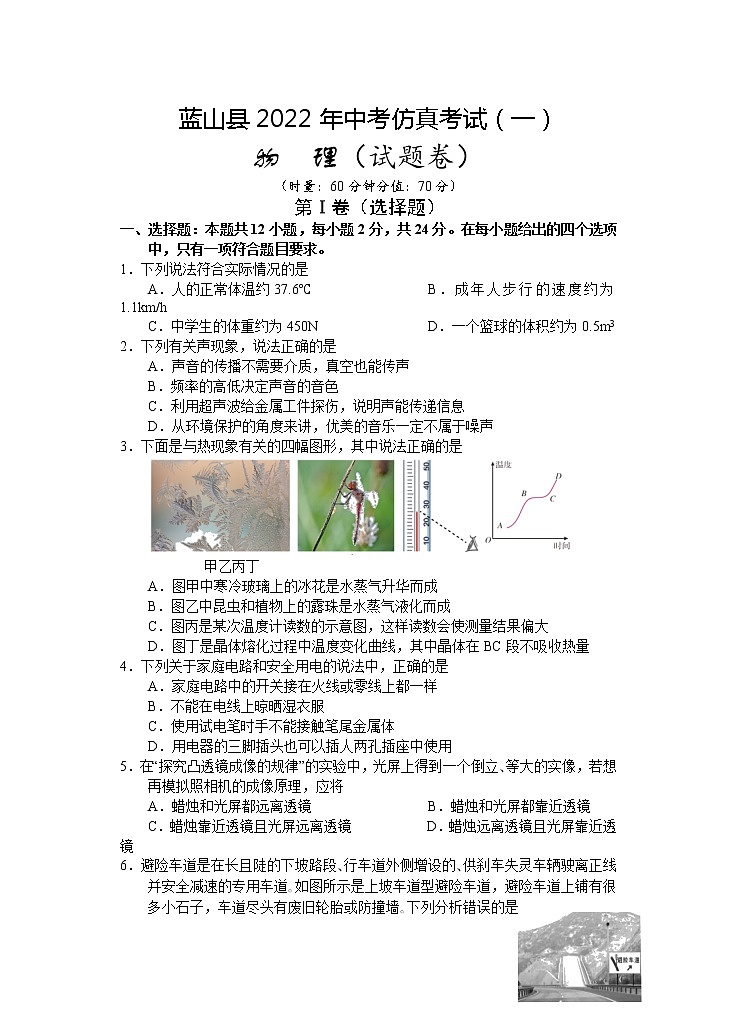 2022年湖南省永州市蓝山县(部分校)中考仿真考试模拟(一)物理试题(含答案)第1页