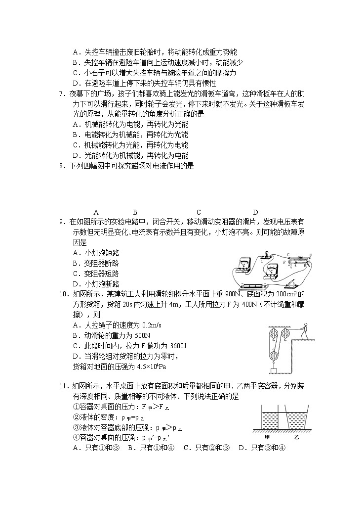 2022年湖南省永州市蓝山县(部分校)中考仿真考试模拟(一)物理试题(含答案)第2页