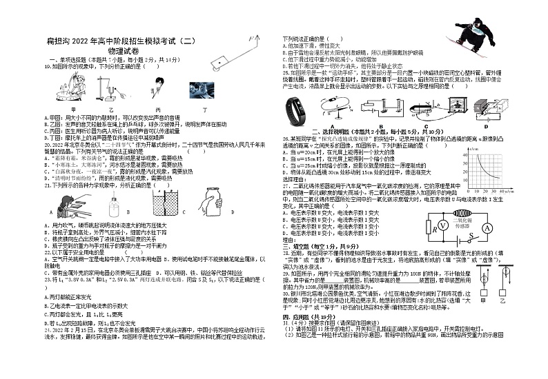2022年宁夏吴忠市利通区扁担沟一模物理试题(无答案)第1页