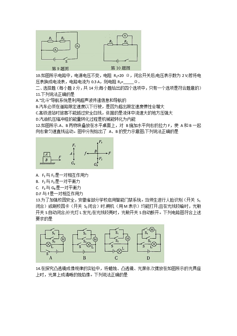 2022年安徽省无为市第三次中考模拟大联考物理试题(word版无答案)第2页
