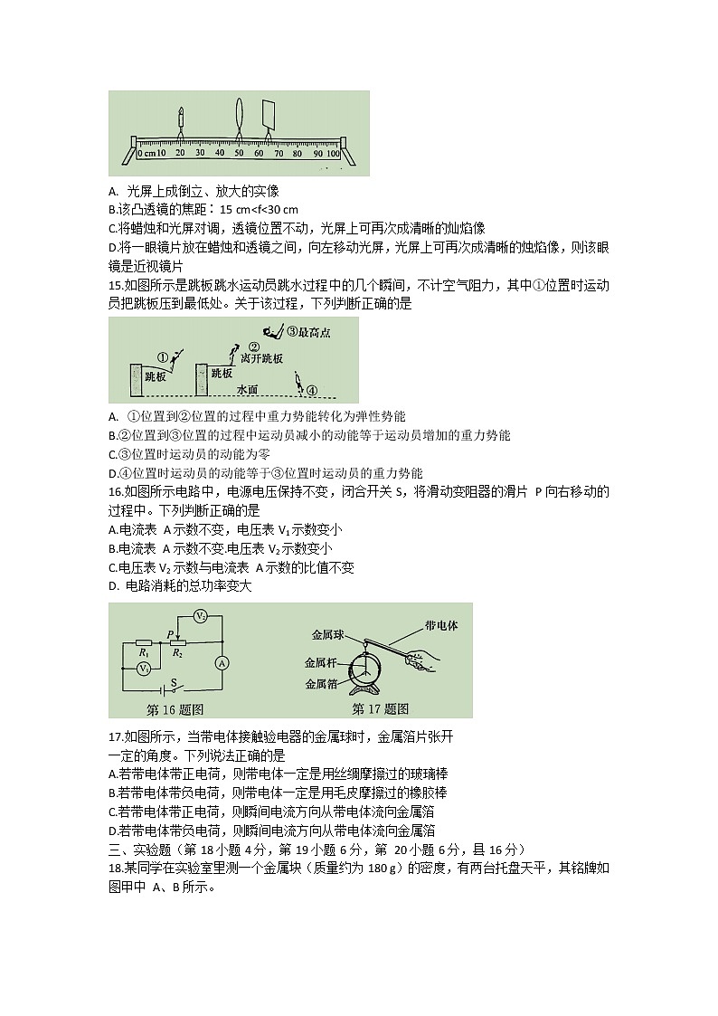 2022年安徽省无为市第三次中考模拟大联考物理试题(word版无答案)第3页