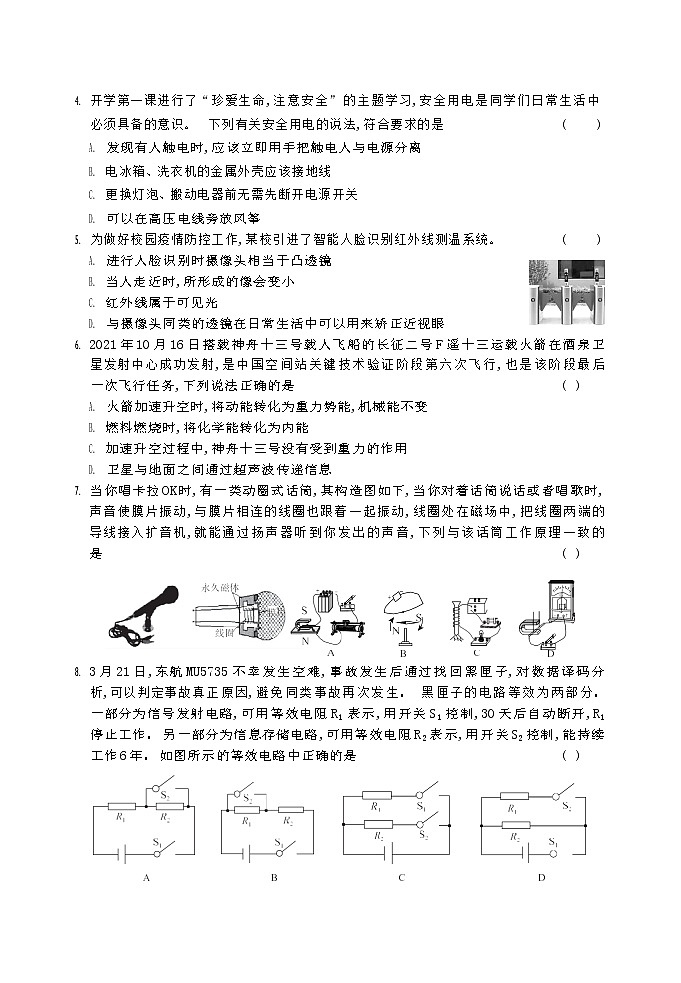 2022年湖南省长沙市初中毕业水平考试适应性测试物理卷(七)(word版无答案)第2页
