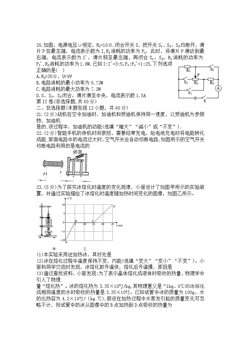 2022年湖北省武汉市武汉外国语学校中考适应性物理练习试题(四)(无答案)03