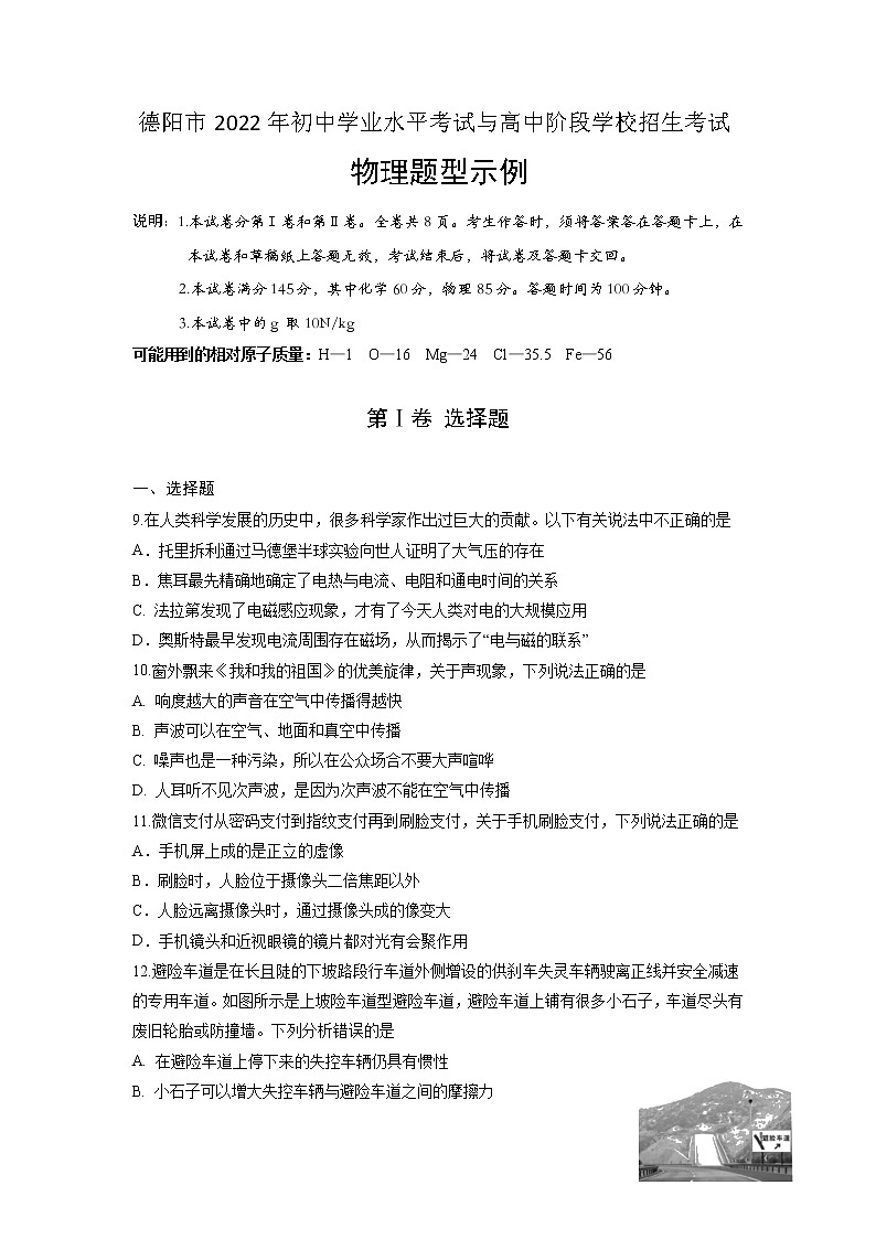 2022年四川省德阳市九年级中考题型示例物理试题(含答案)01