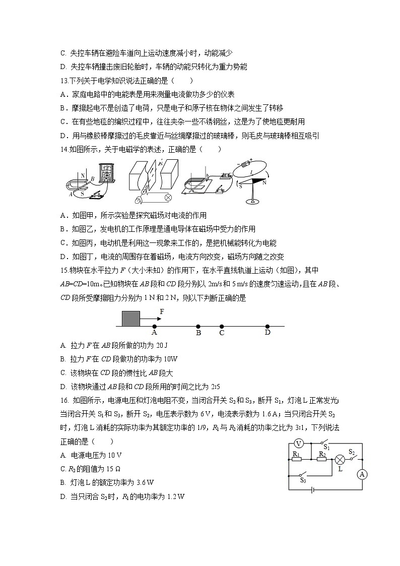 2022年四川省德阳市九年级中考题型示例物理试题(含答案)02