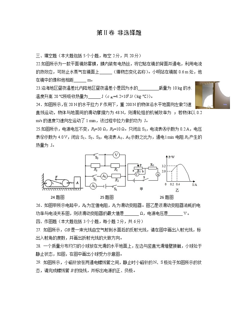2022年四川省德阳市九年级中考题型示例物理试题(含答案)03