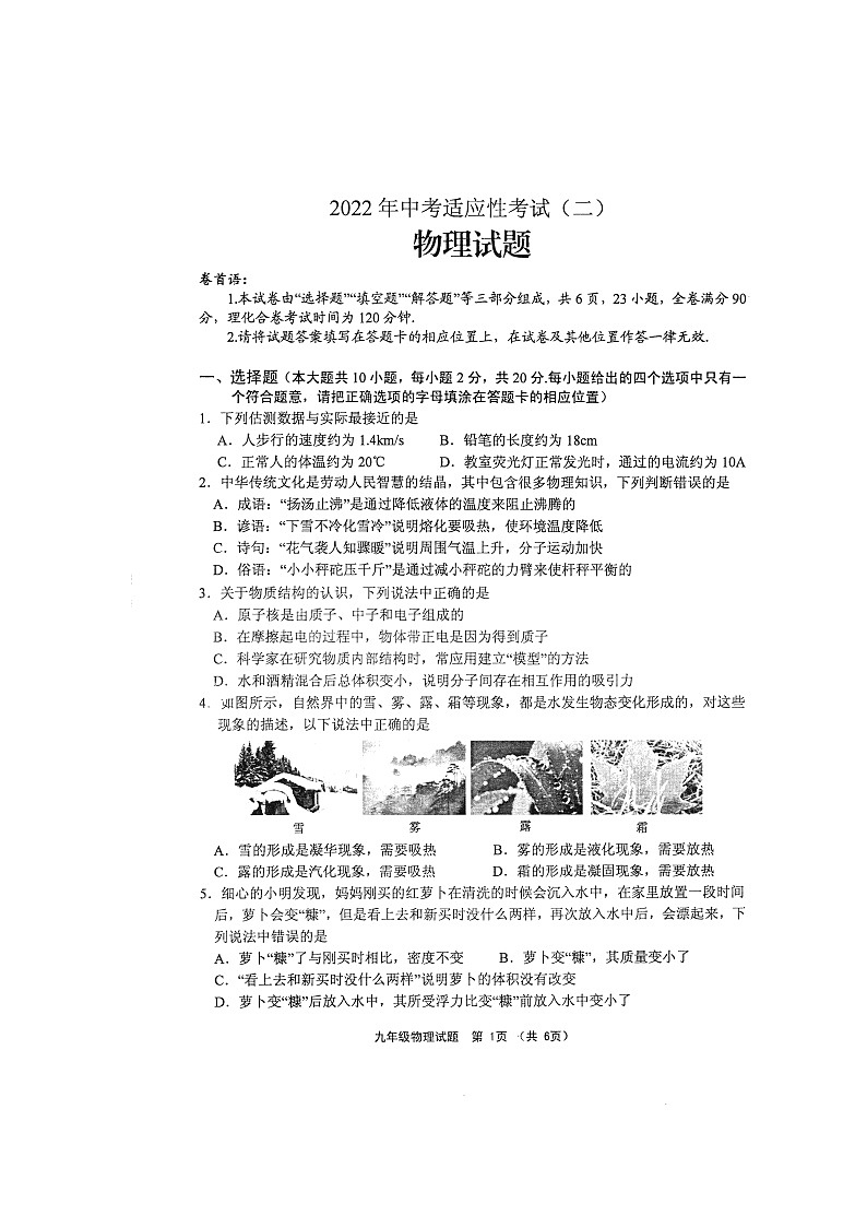 2022年江苏省连云港市赣榆区中考二模物理试题(无答案)01