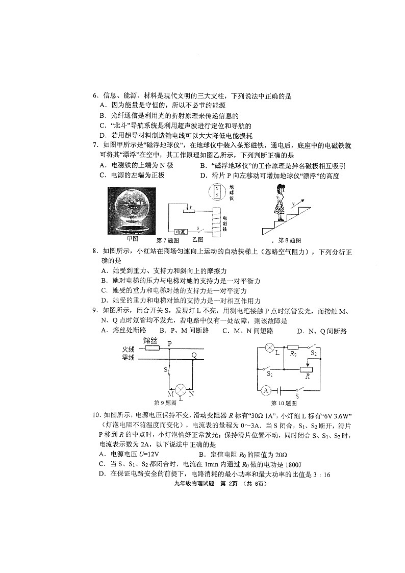 2022年江苏省连云港市赣榆区中考二模物理试题(无答案)02