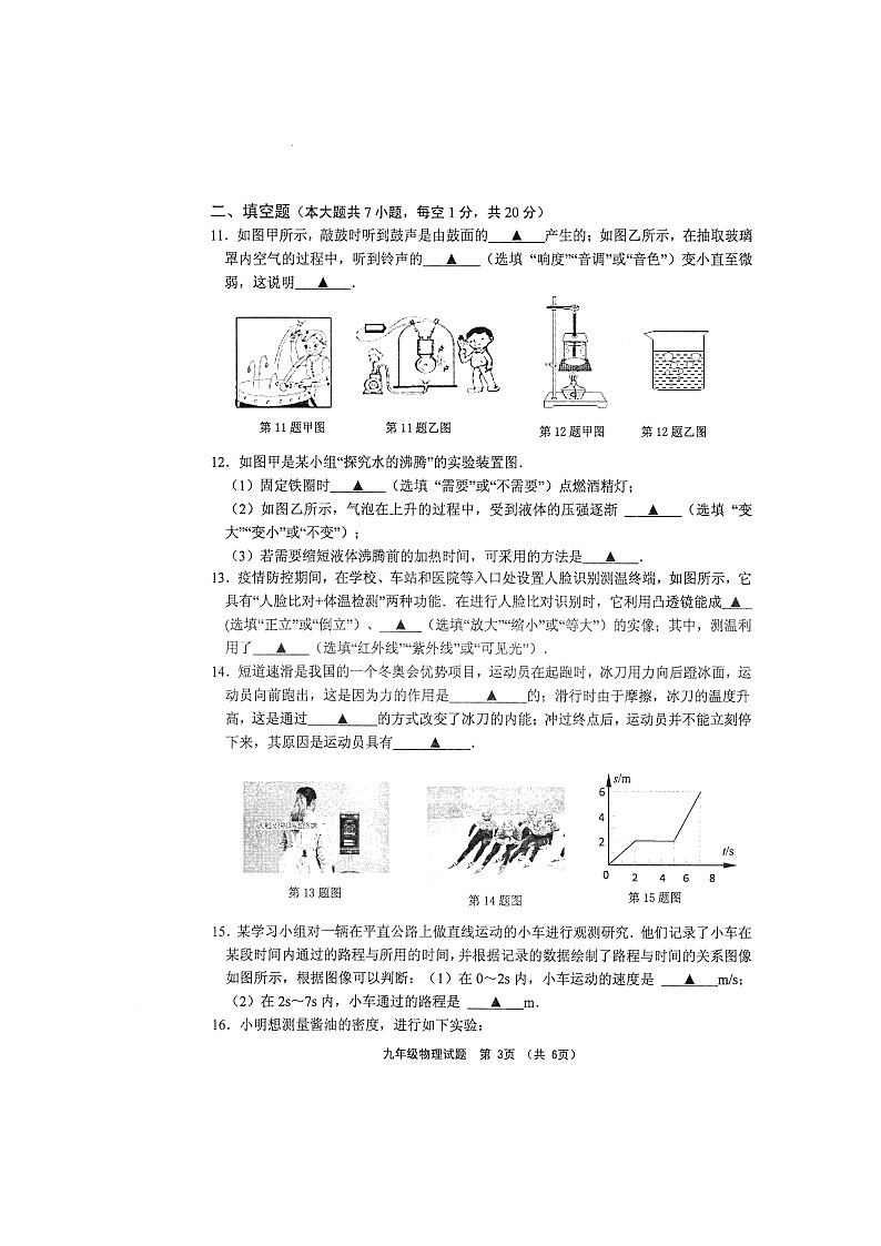 2022年江苏省连云港市赣榆区中考二模物理试题(无答案)03