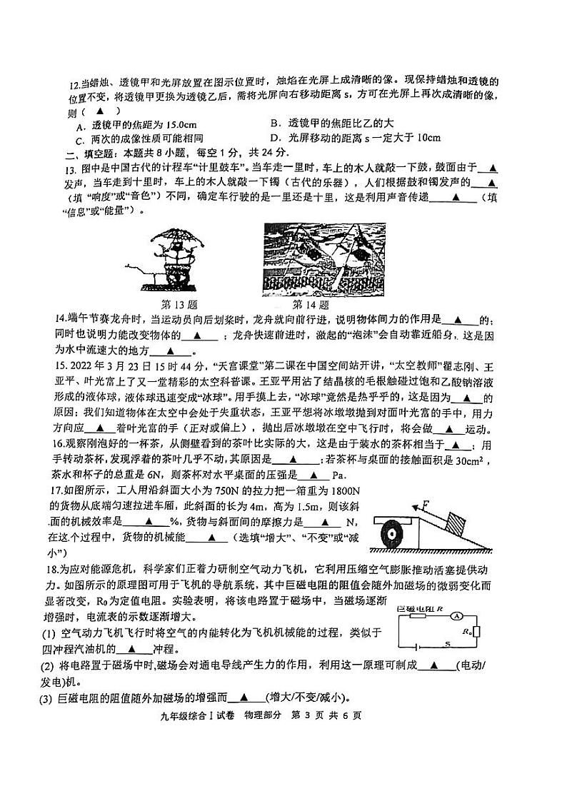 【二模物理】亭湖大丰盐都阜宁联考试卷(22年5月)第3页