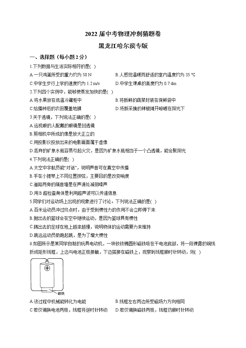 2022届中考物理冲刺猜题卷 黑龙江哈尔滨专版第1页