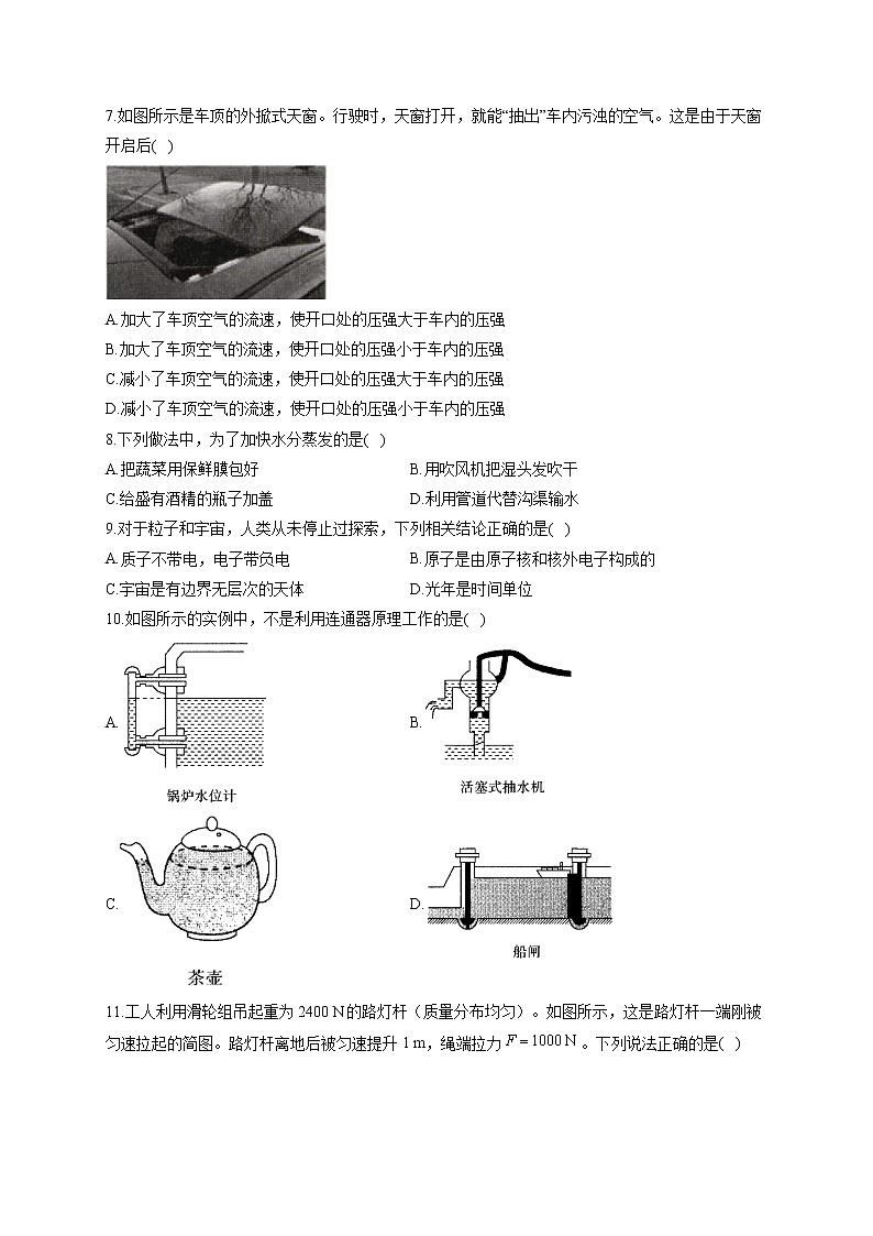 2022届中考物理冲刺猜题卷 黑龙江哈尔滨专版第2页