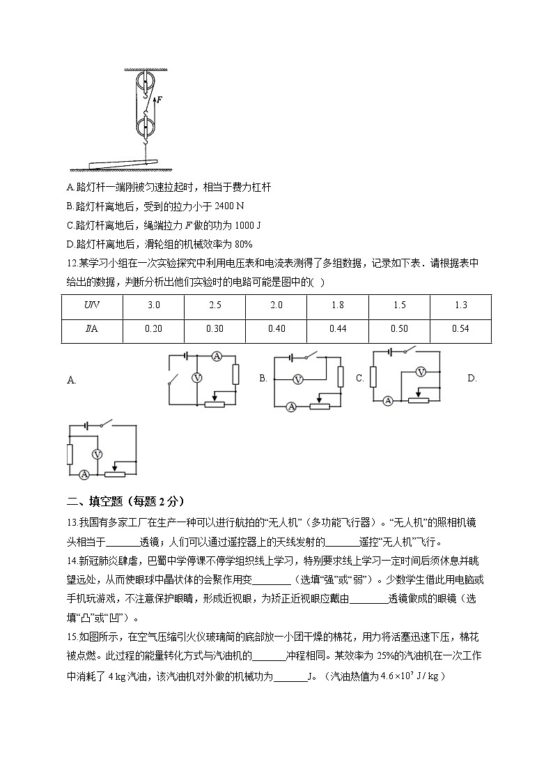 2022届中考物理冲刺猜题卷 黑龙江哈尔滨专版第3页