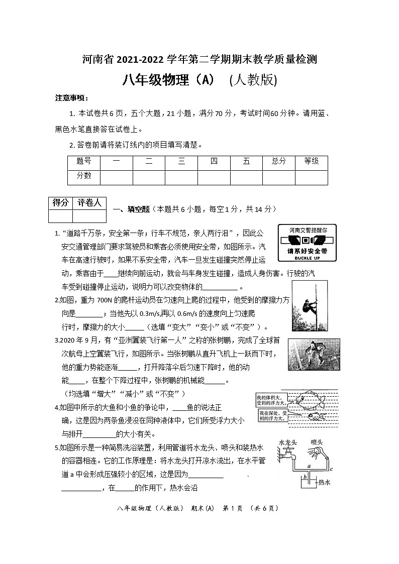 河南省2021-2022學(xué)年第二學(xué)期期末教學(xué)質(zhì)量檢測(cè)八年級(jí)物理試卷（A）（文字版含答案）第1頁(yè)