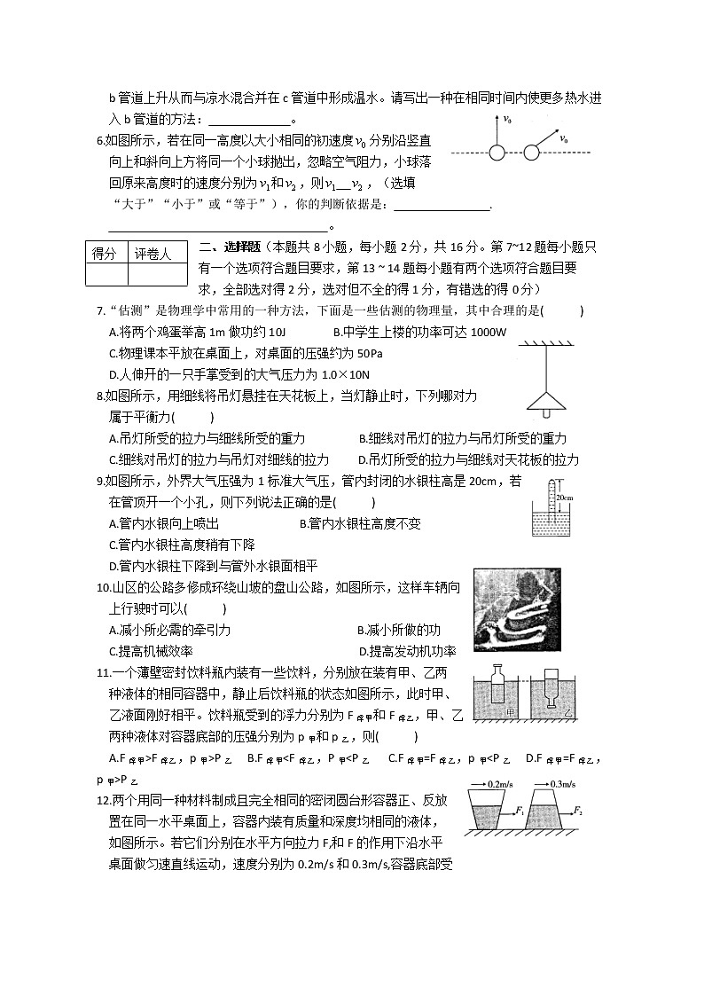 河南省2021-2022學(xué)年第二學(xué)期期末教學(xué)質(zhì)量檢測(cè)八年級(jí)物理試卷（A）（文字版含答案）第2頁(yè)