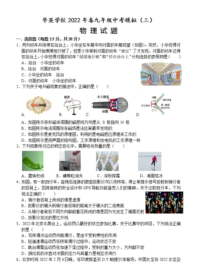 2022年湖北省麻城市华英学校中考物理模拟试题三(word版无答案)第1页