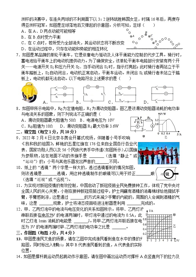 2022年湖北省麻城市华英学校中考物理模拟试题三(word版无答案)第2页