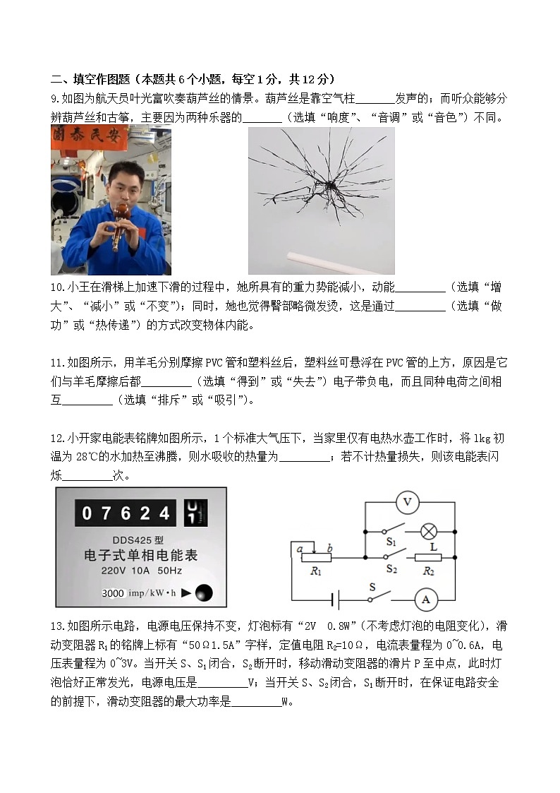 2022年重庆市南开中学校中考第三次模拟考试物理试题(word版含答案)第3页