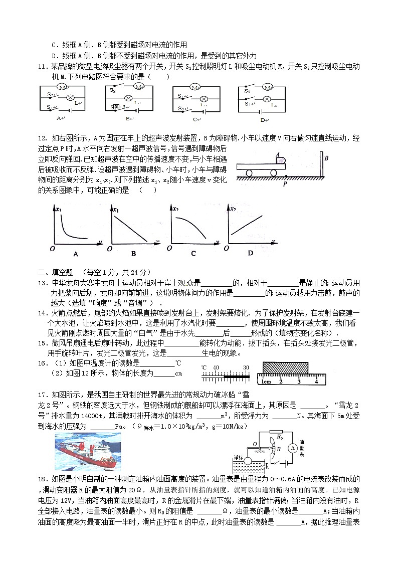 2022年江苏省盐城市射阳县第四中学中考物理第一次模拟测试卷(word版无答案)第2页