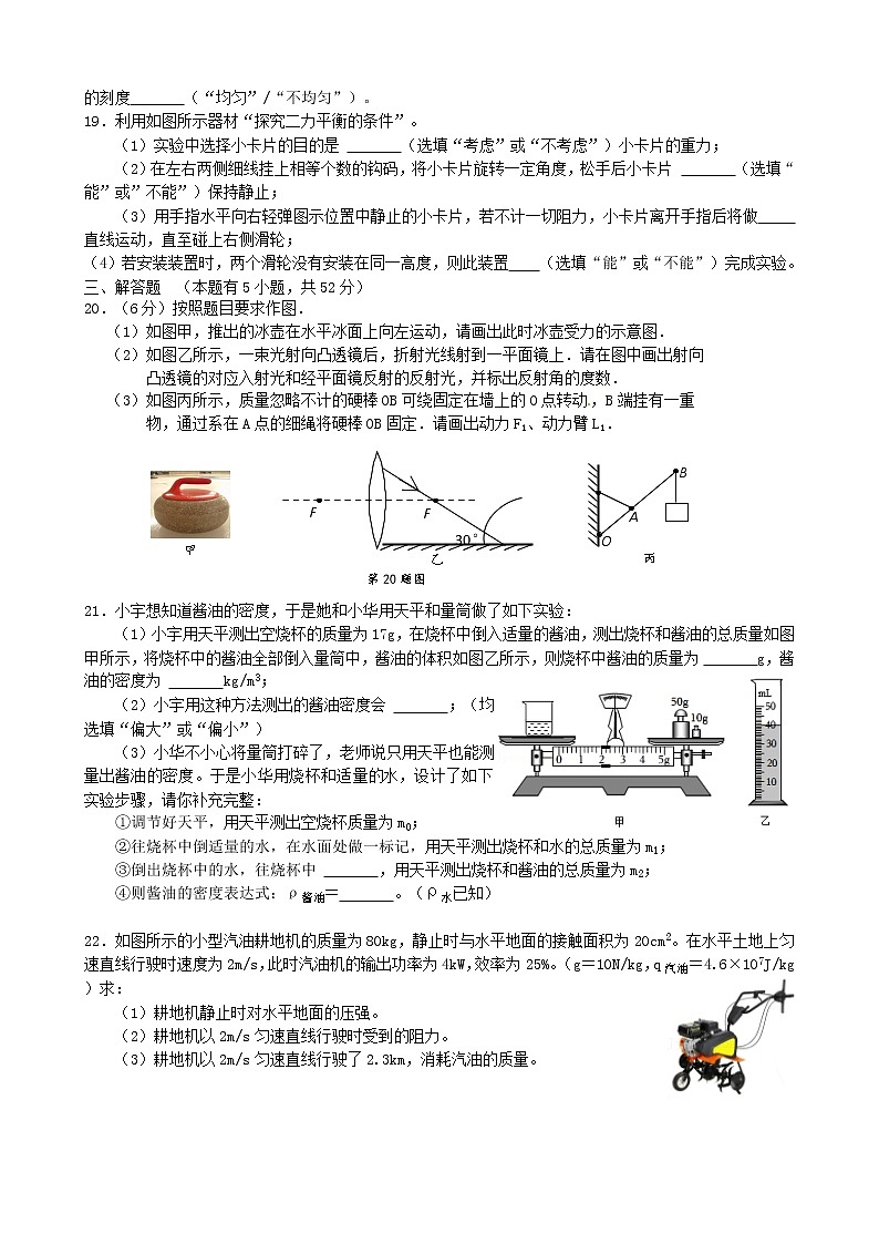2022年江苏省盐城市射阳县第四中学中考物理第一次模拟测试卷(word版无答案)第3页