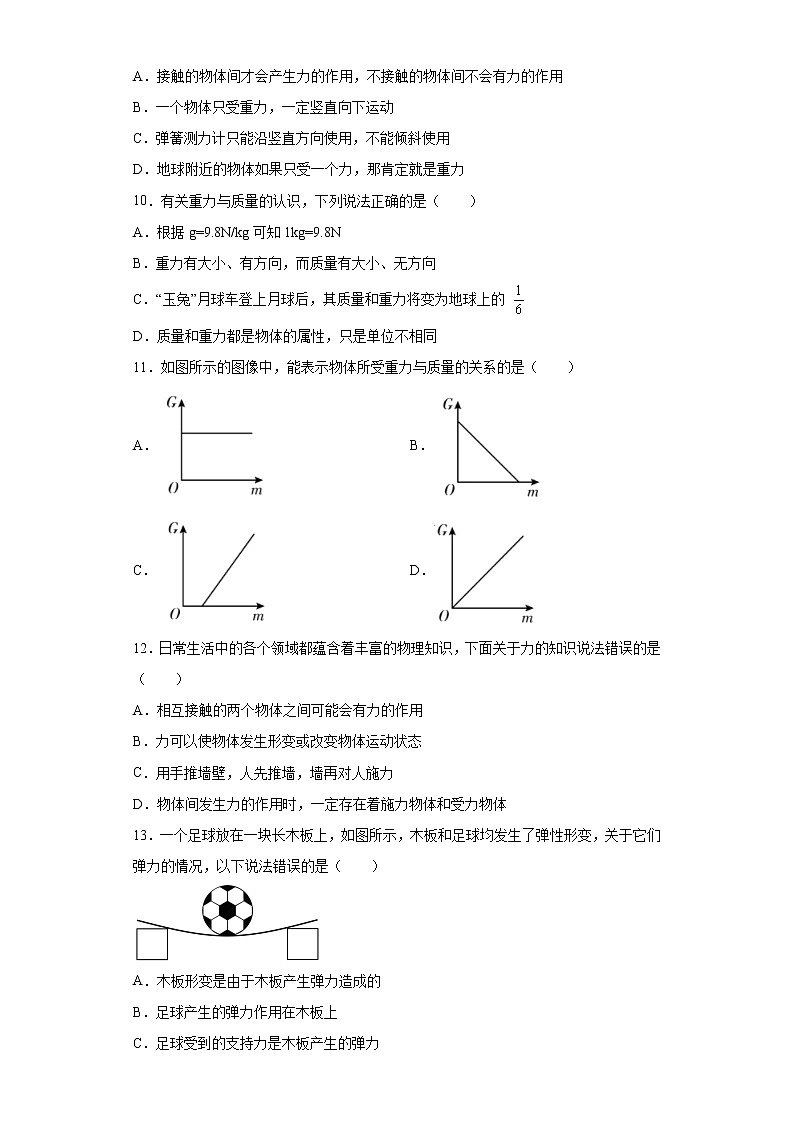 第七章+力+基础知识选择题专项训练卷--2021-2022学年初中物理人教版八年级下册第3页