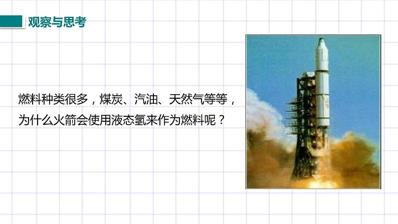 北师大九上10.6《燃料的利用和环境保护》课件+教案03