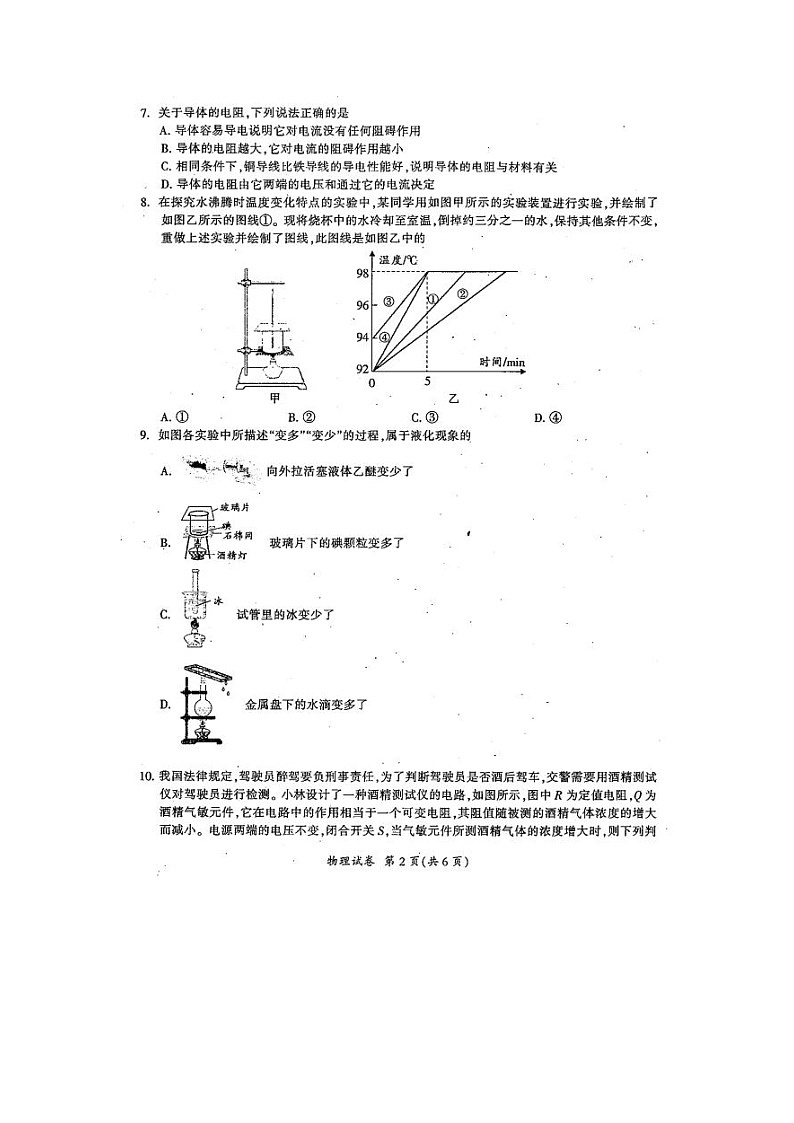 2022年四川省廣元市利州區(qū)九年級第一次學業(yè)水平監(jiān)測物理（試卷）第2頁