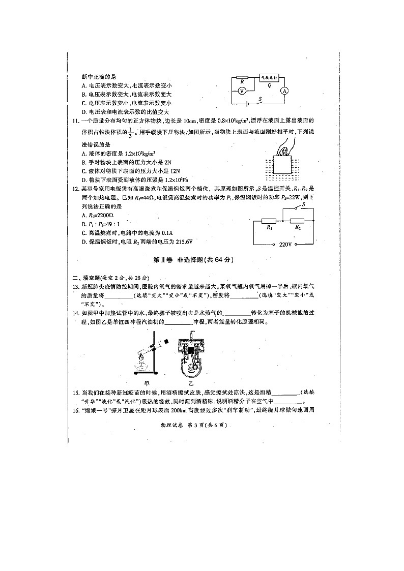 2022年四川省廣元市利州區(qū)九年級第一次學業(yè)水平監(jiān)測物理（試卷）第3頁