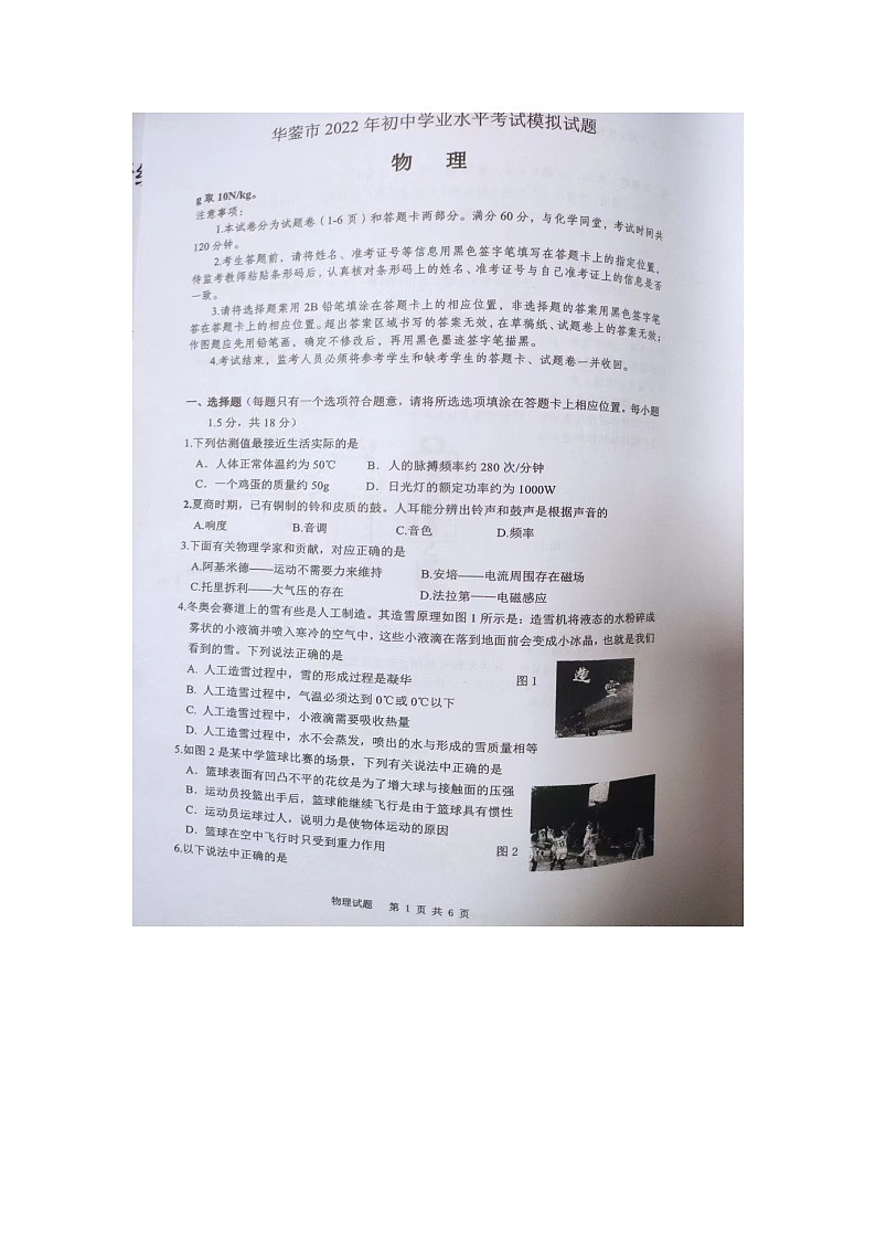 2022年四川省广安市华蓥市九年级一诊物理卷无答案(图片版)01