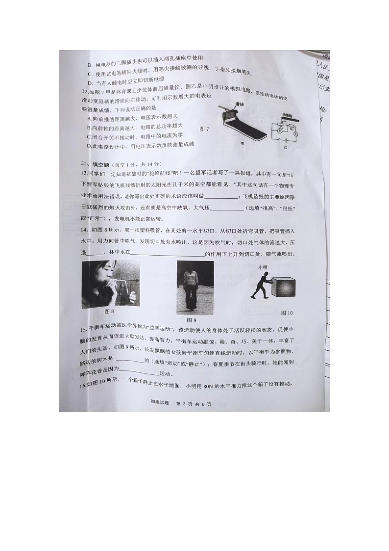 2022年四川省广安市华蓥市九年级一诊物理卷无答案(图片版)03