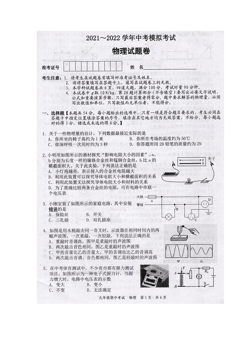 2022年湖南省澧县中考模拟物理(试卷)第1页