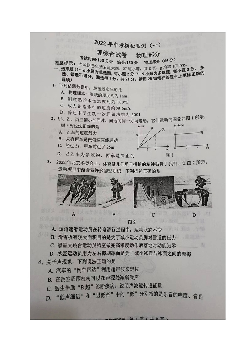 2022年辽宁省沈阳市新民市中考第一次模拟物理卷及答案(图片版)01