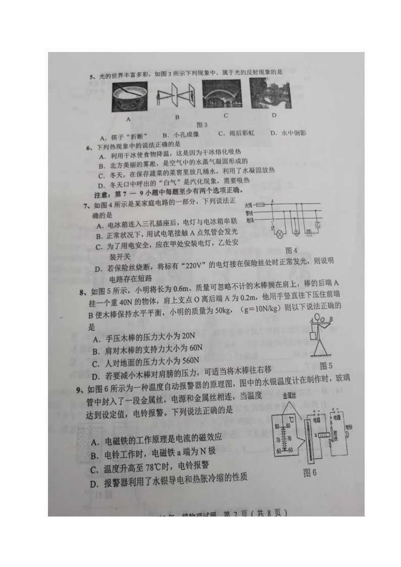 2022年辽宁省沈阳市新民市中考第一次模拟物理卷及答案（图片版）02