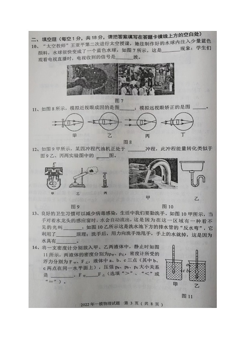 2022年辽宁省沈阳市新民市中考第一次模拟物理卷及答案(图片版)03