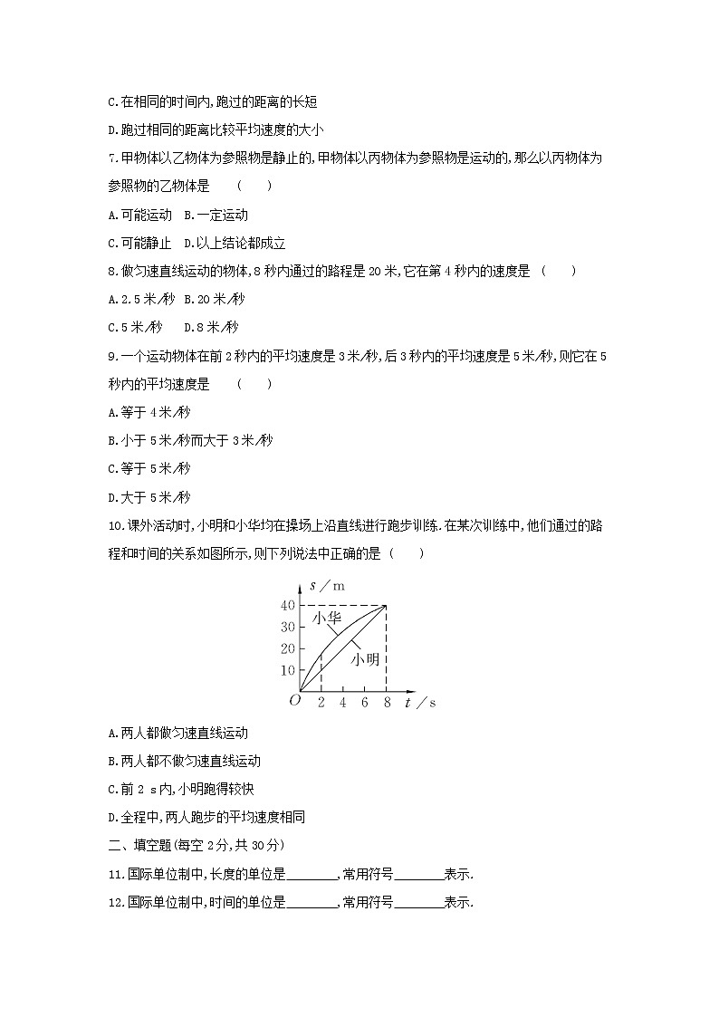 2023人教版八年級物理上冊第一章機械運動單元質量檢測卷附答案第2頁