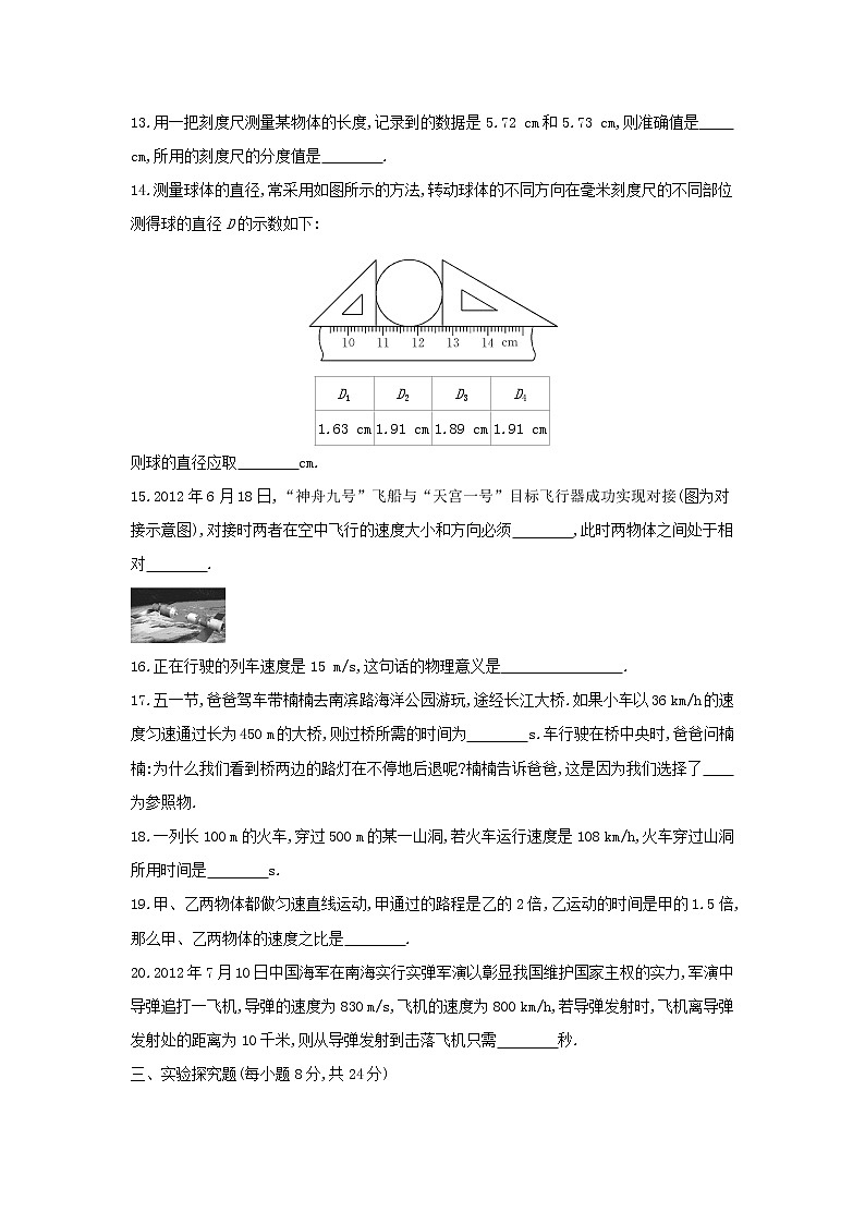 2023人教版八年級物理上冊第一章機械運動單元質量檢測卷附答案第3頁