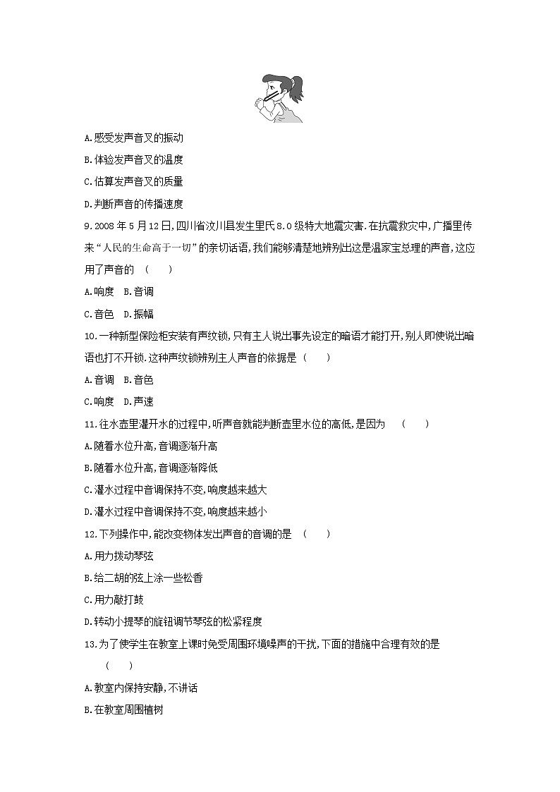 2023人教版八年級物理上冊第二章聲現(xiàn)象單元質(zhì)量檢測卷附答案第3頁