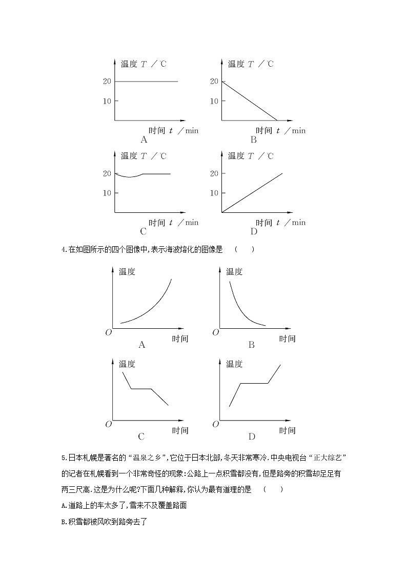2023人教版八年級物理上冊第三章物態(tài)變化單元質(zhì)量檢測卷附答案第2頁