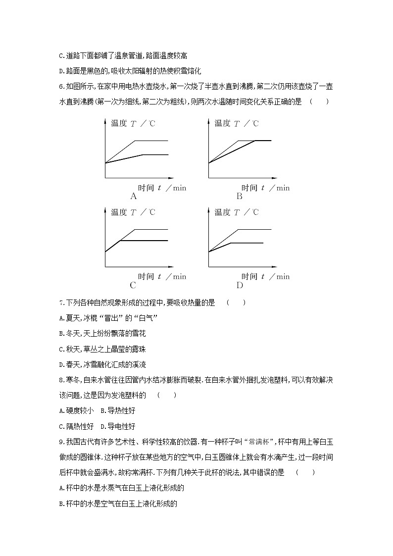2023人教版八年級物理上冊第三章物態(tài)變化單元質(zhì)量檢測卷附答案第3頁
