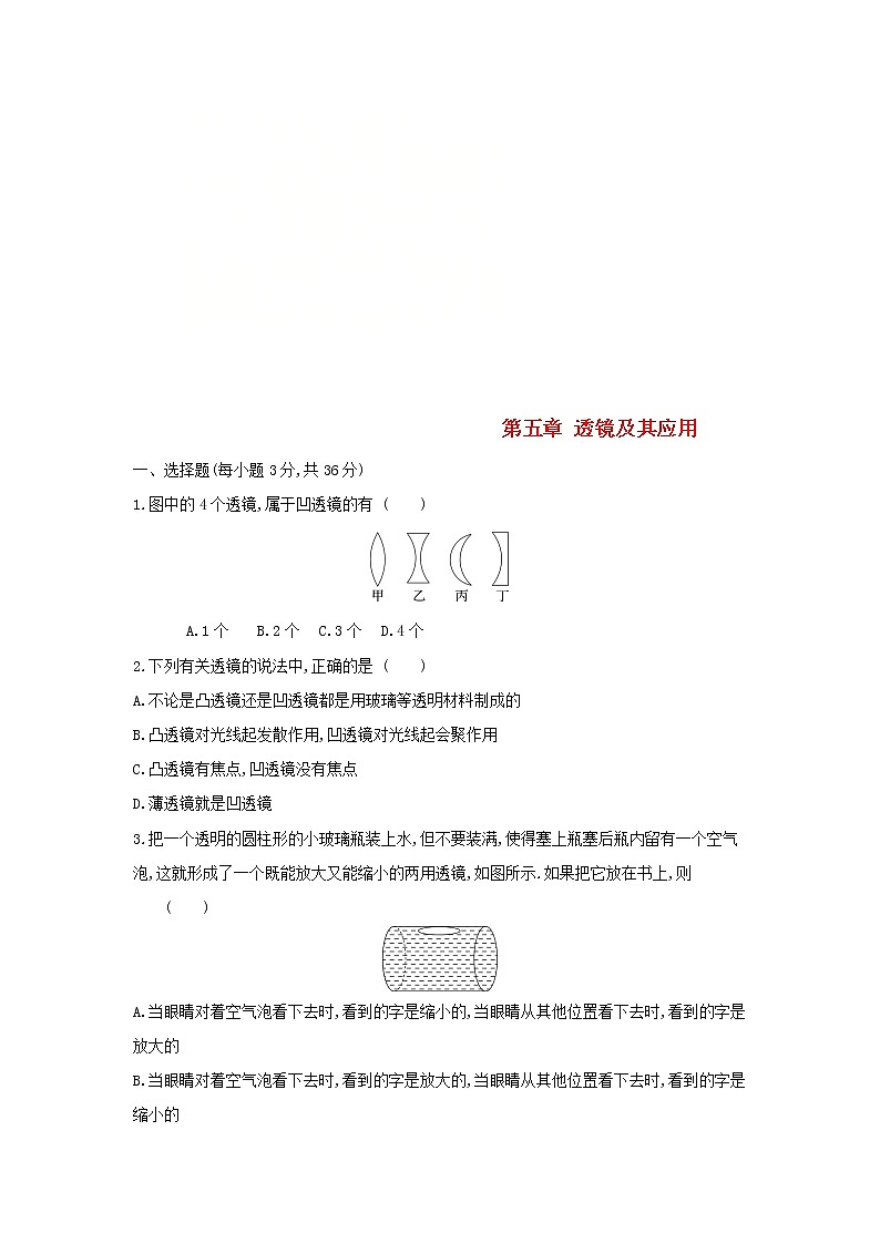 2023人教版八年級(jí)物理上冊(cè)第五章透鏡及其應(yīng)用單元質(zhì)量檢測(cè)卷附答案第1頁(yè)