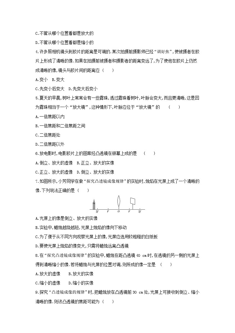 2023人教版八年級(jí)物理上冊(cè)第五章透鏡及其應(yīng)用單元質(zhì)量檢測(cè)卷附答案第2頁(yè)