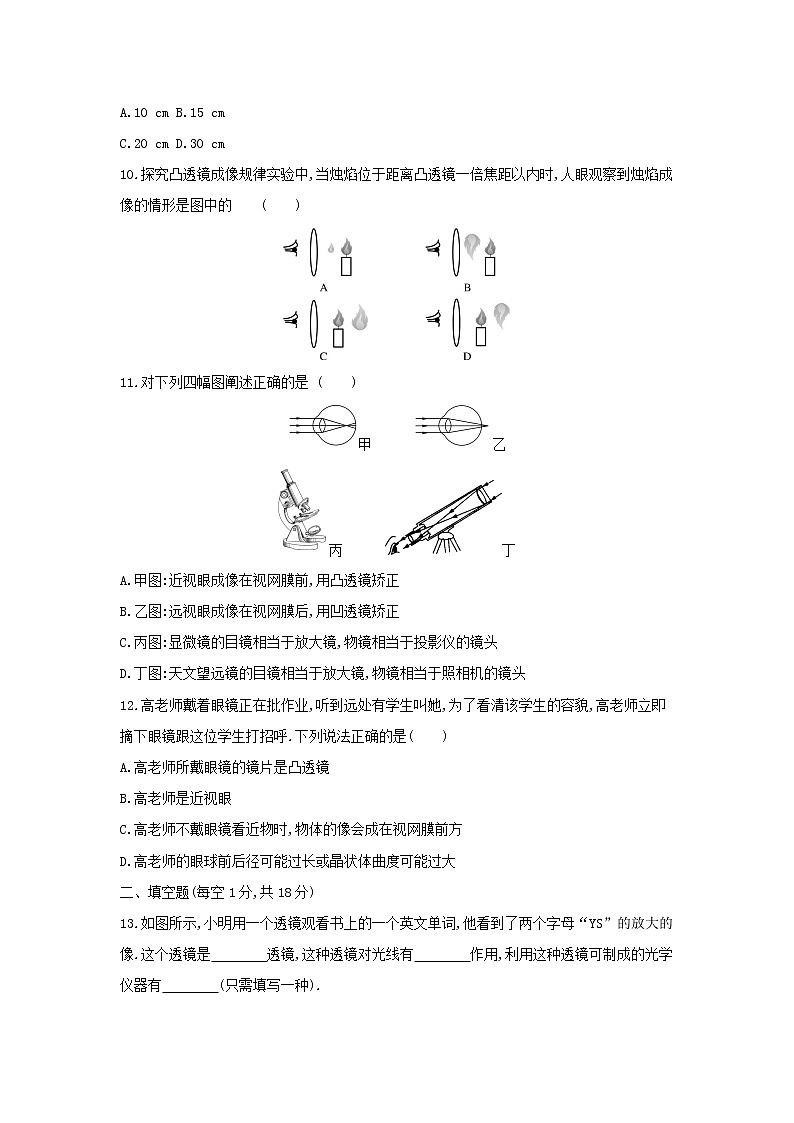 2023人教版八年級(jí)物理上冊(cè)第五章透鏡及其應(yīng)用單元質(zhì)量檢測(cè)卷附答案第3頁(yè)