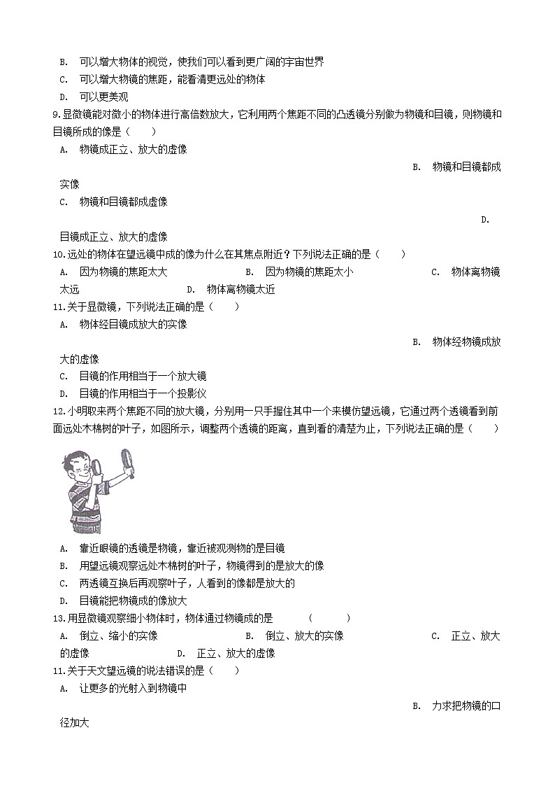 2023人教版八年级物理上册5.5“显微镜和望远镜”能力提升练习题无答案第2页