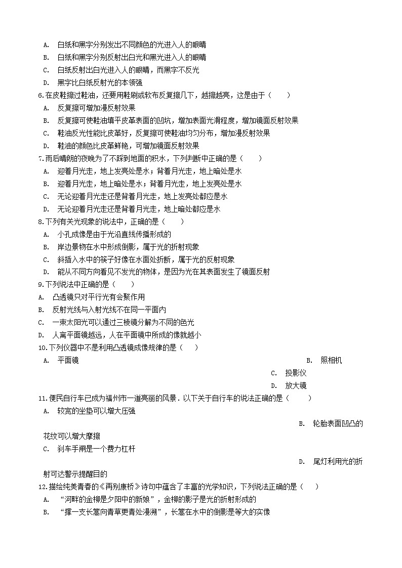 2023人教版八年级物理上册4.2“光的反射”达标检测练习题无答案02