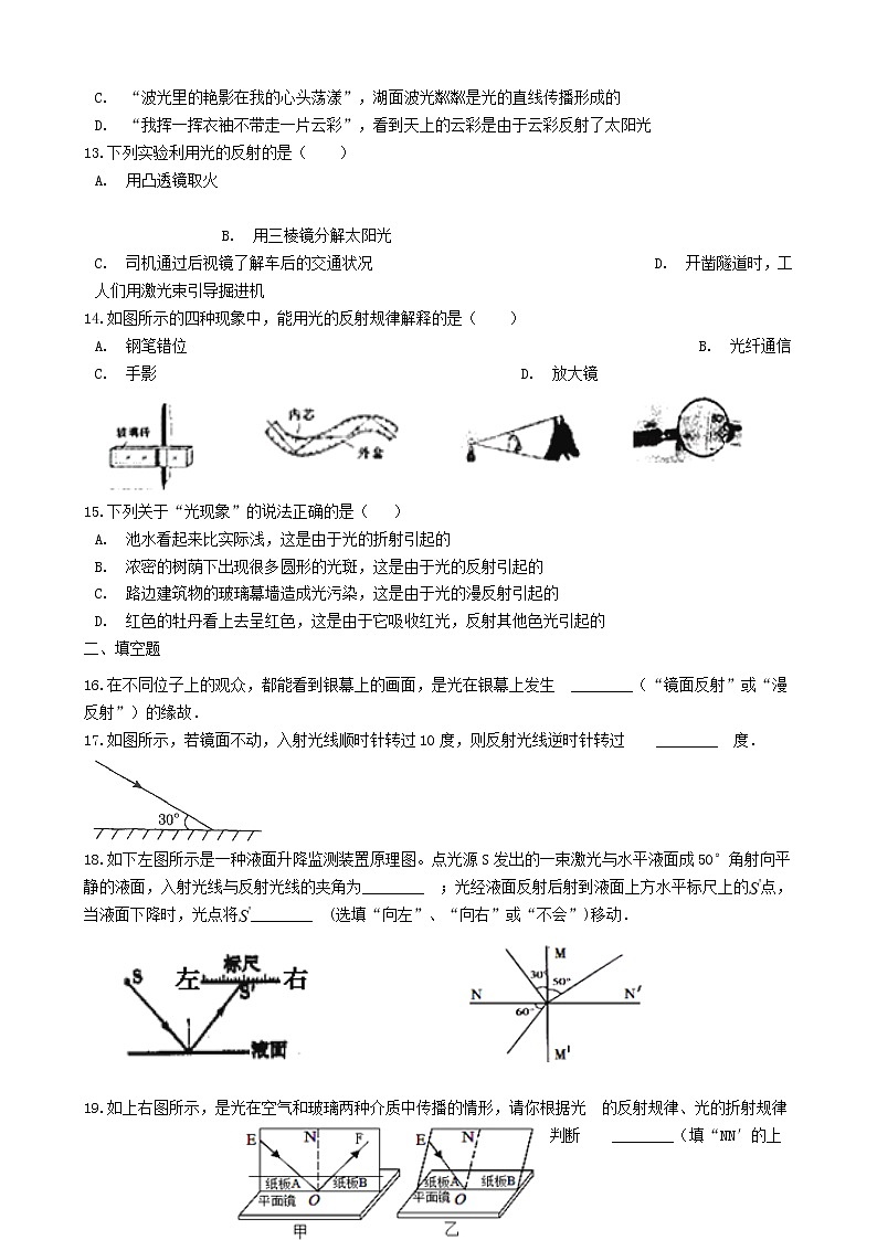 2023人教版八年级物理上册4.2“光的反射”达标检测练习题无答案03